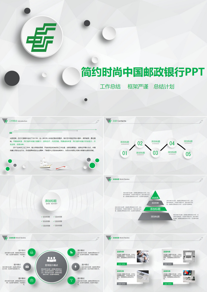 绿色简约时尚中国邮政银行工作总结计划立体PPT模板