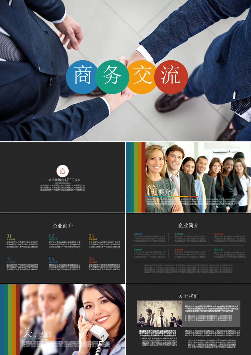 团队介绍金融案例分析商业市场规划PPT模板