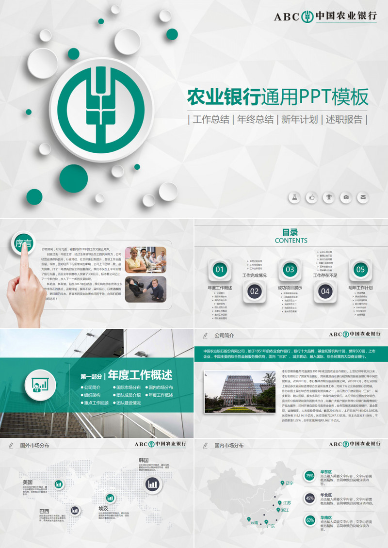 2019微粒体中国农业银行框架完整通用动态ppt模板