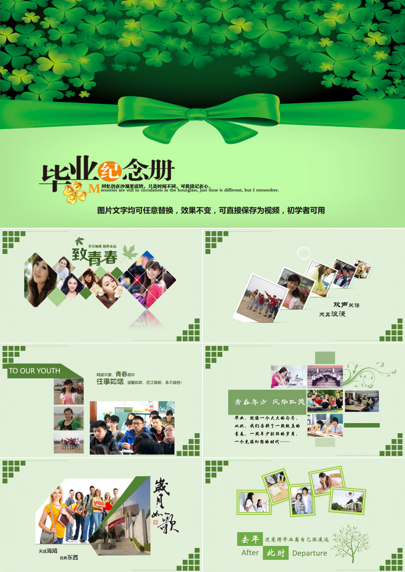 毕业纪念册影集聚会相册同学录PPT模板