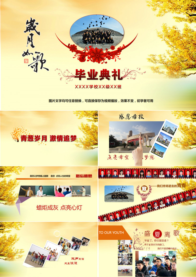 毕业典礼开场电子纪念册影集PPT模板
