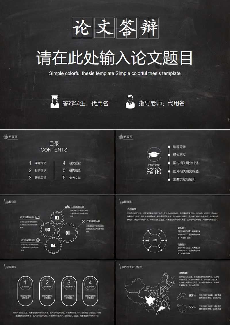 简约风毕业论文答辩开题报考PPT模板