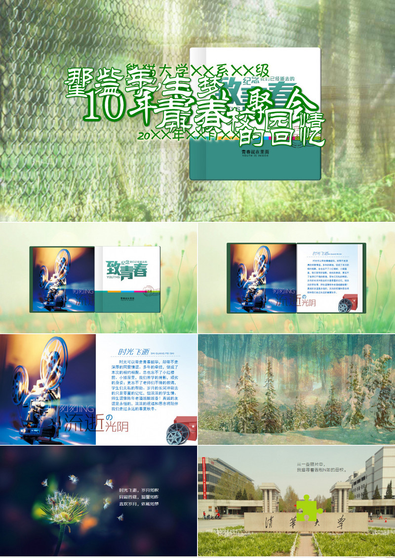 清新简约风同学聚会纪念册PPT模板