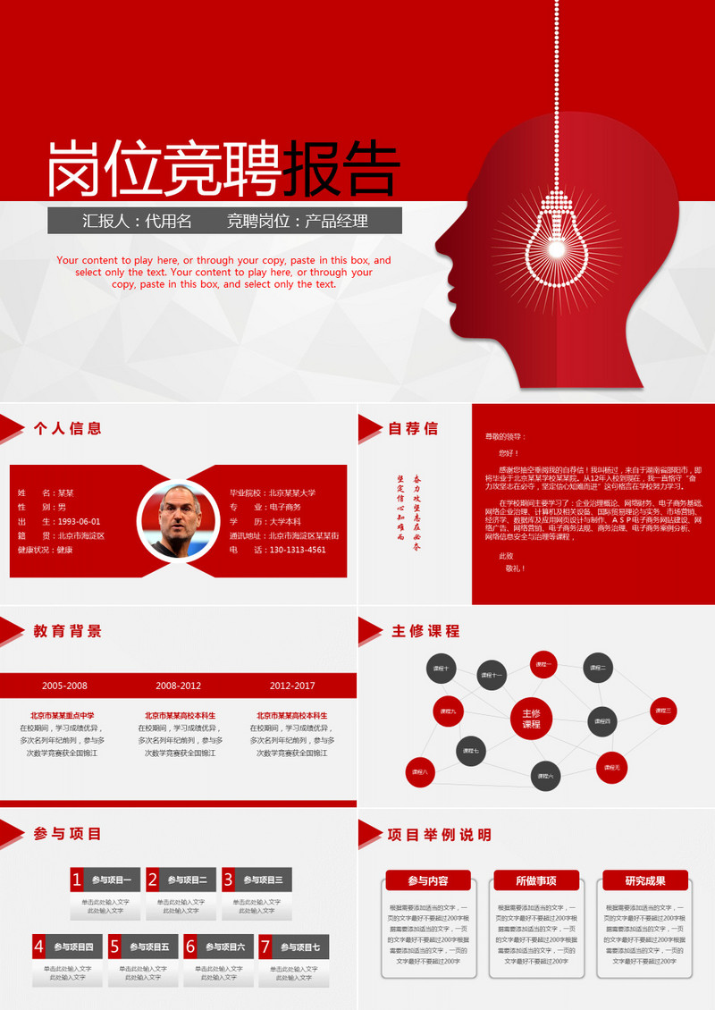 红色大气简约岗位竞聘报告个人简历PPT模板
