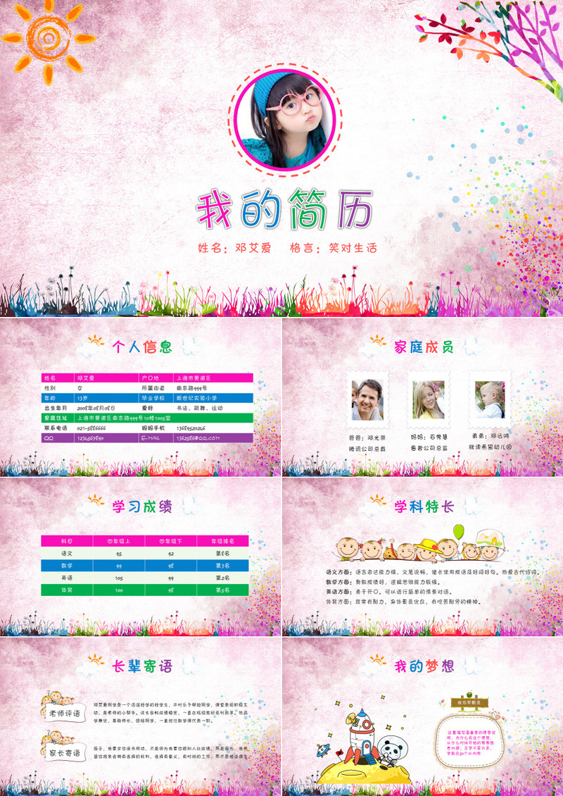 小升初简历小学生个人简历幼升小简历PPT模板