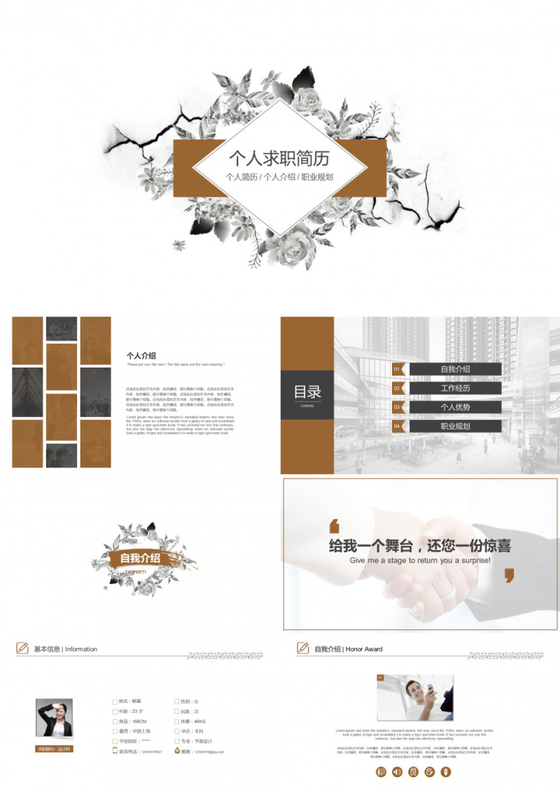 小清新个人求职简历PPT模板