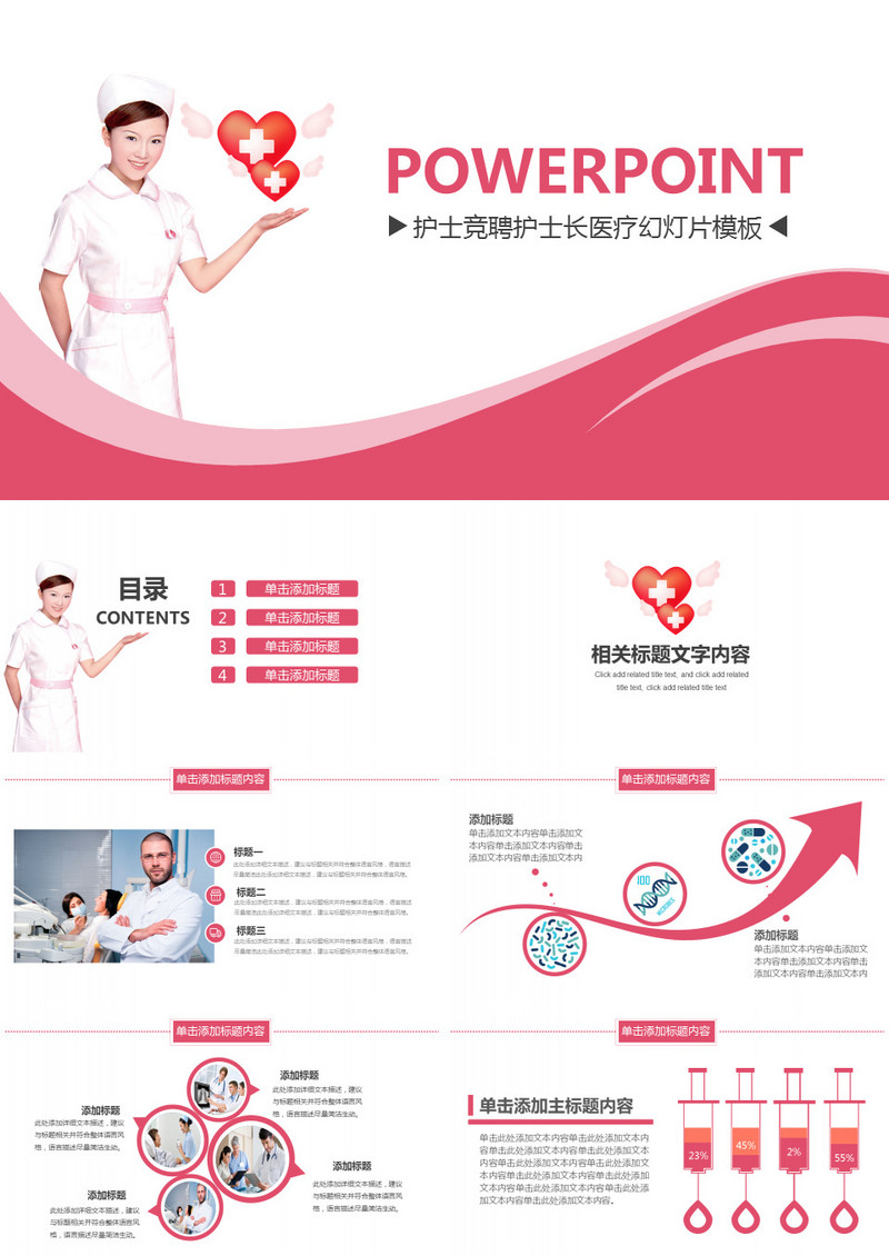 粉色专业护士医疗护理PPT模板