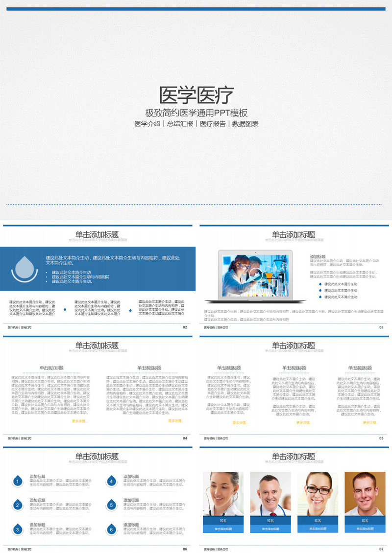 医学介绍总结汇报医疗演讲报告PPT模版