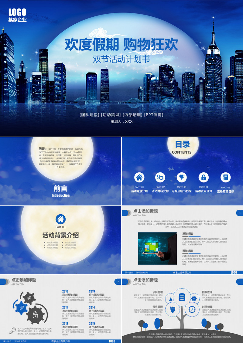 2019小长假活动策划购物营销PPT模板