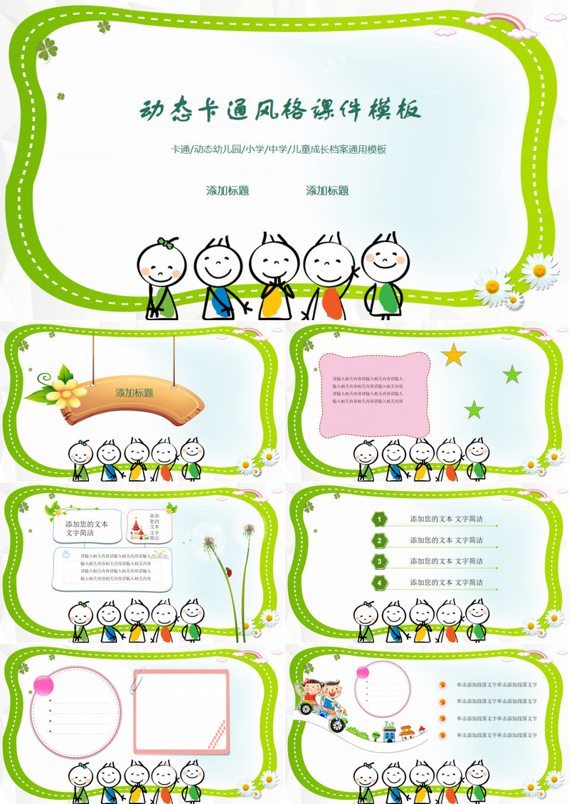 2019可爱卡通幼儿园童年小学初中课件动态PPT模板
