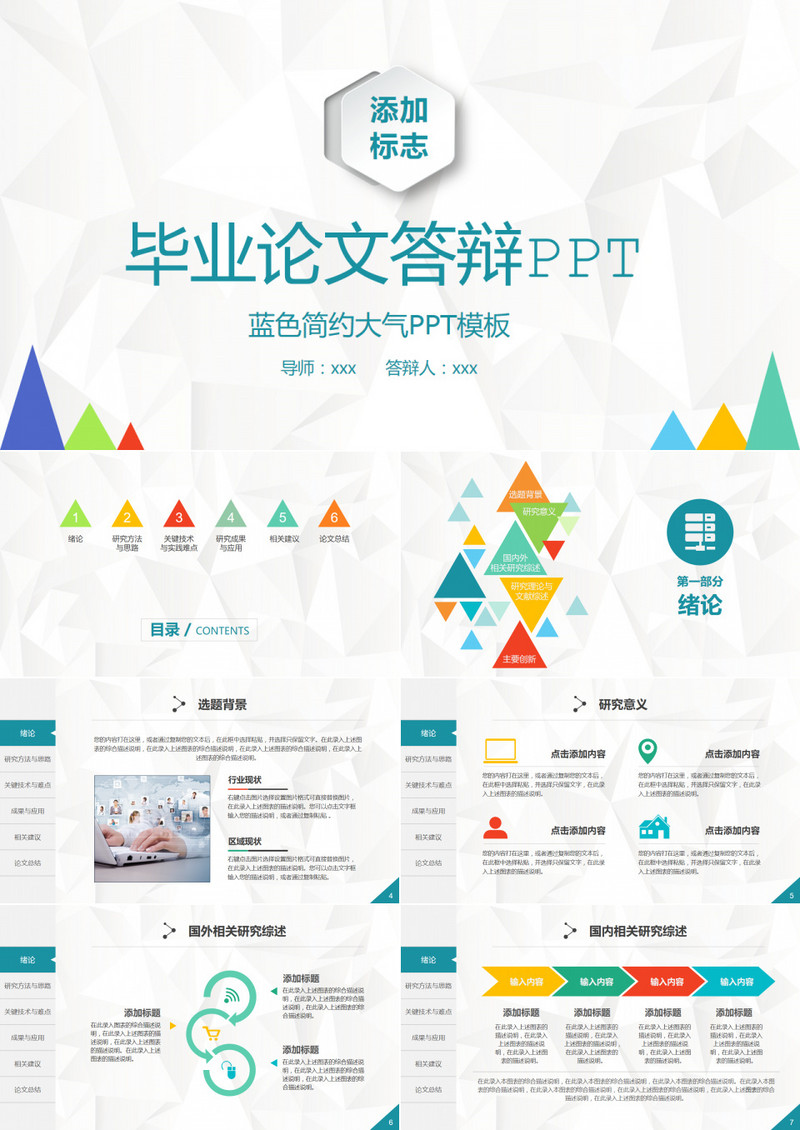 清新简洁毕业论文答辩PPT模板