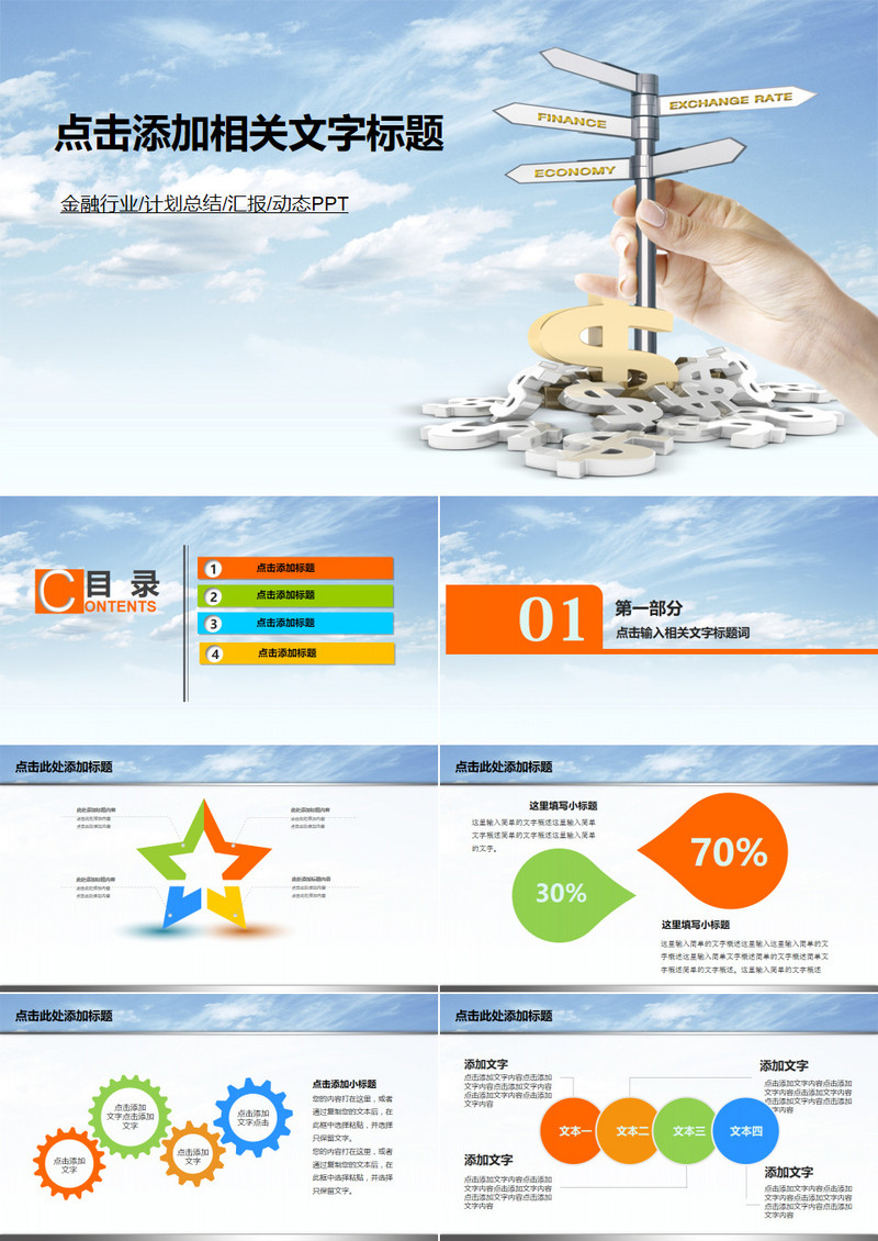 简洁金融银行美元理财投资基金PPT模板