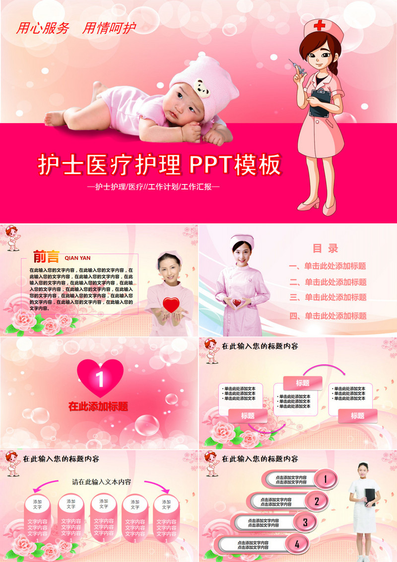 护士护理婴儿护理母婴会议PPT模板