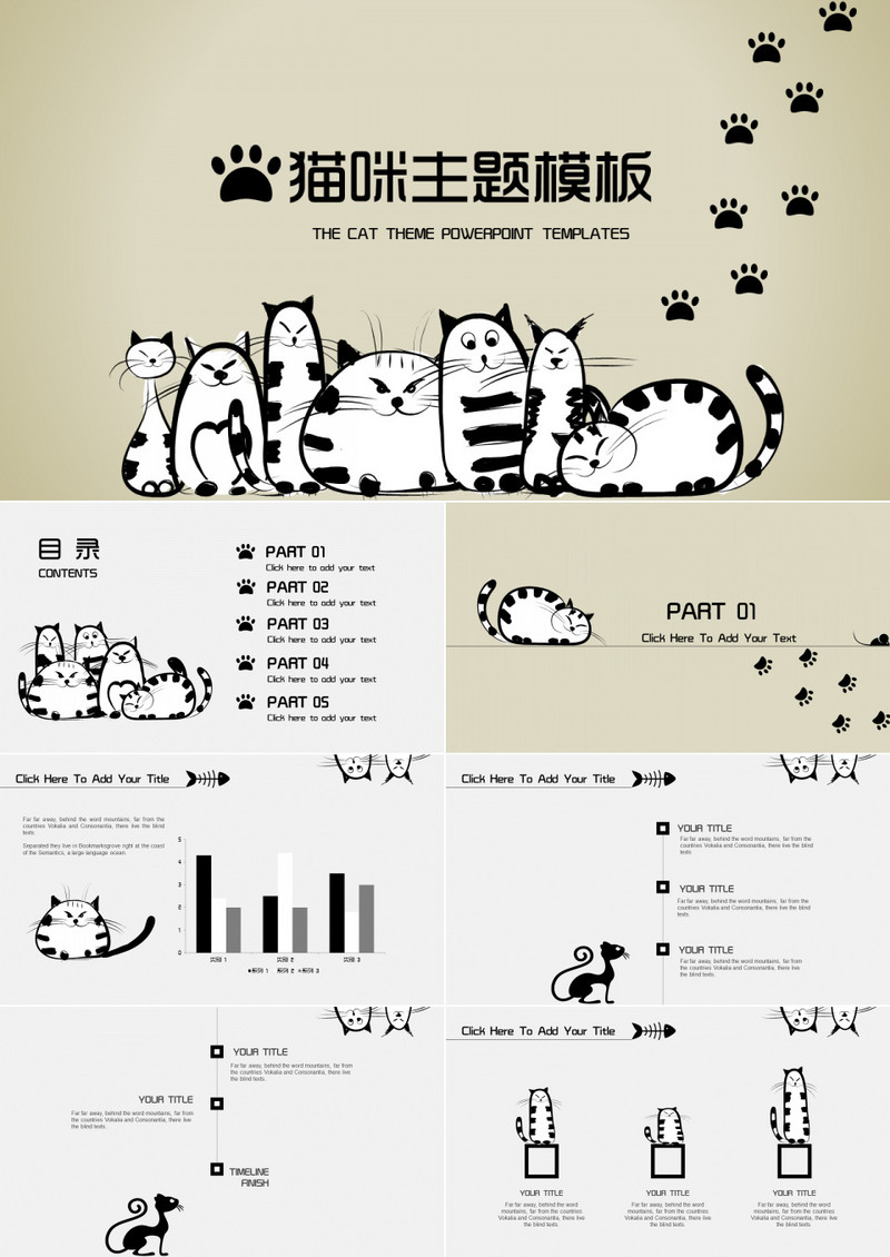 猫咪主题PPT通用模板