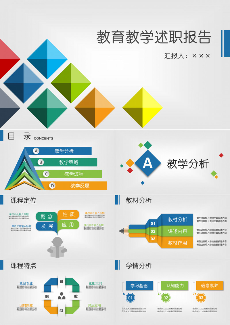 多彩扁平教育教学课程培训述职报告PPT模板