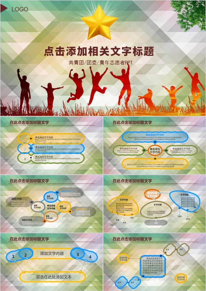 共青团青年志愿者PPT模板