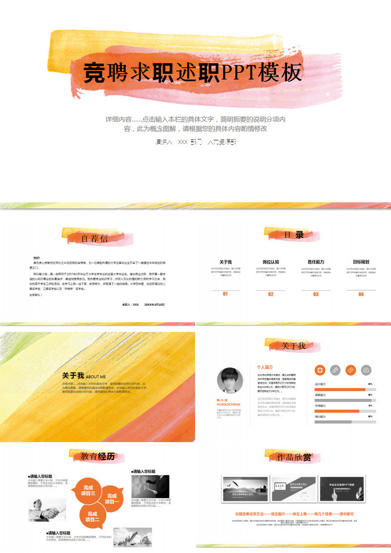 简约求职竞聘述职PPT模板