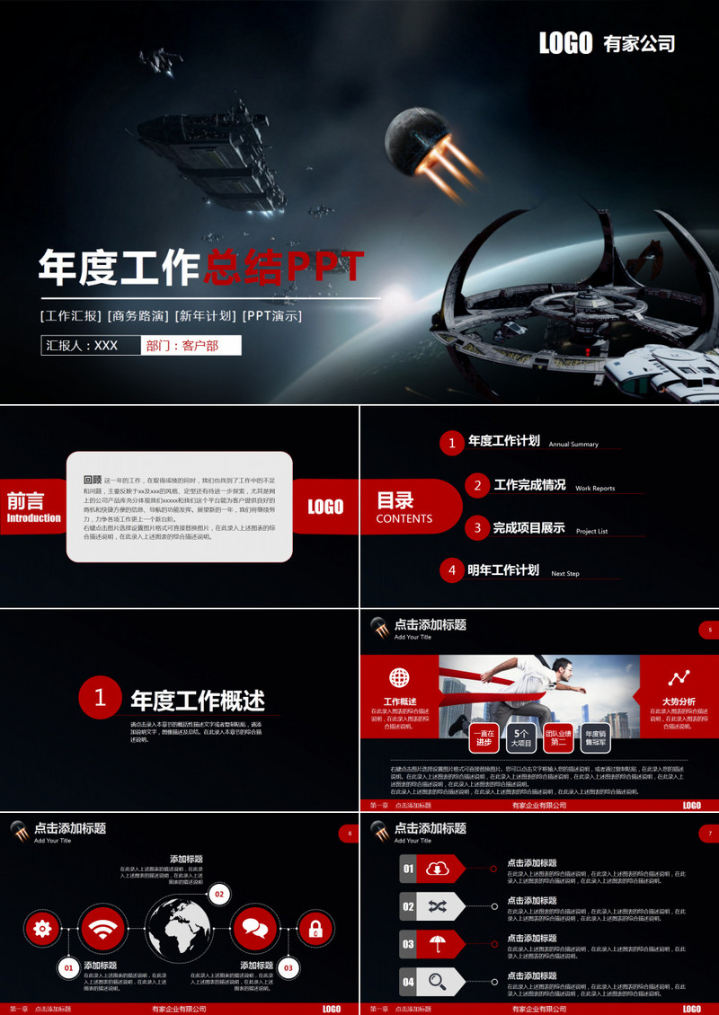 科技风改变未来企业产品研发新年计划PPT模板