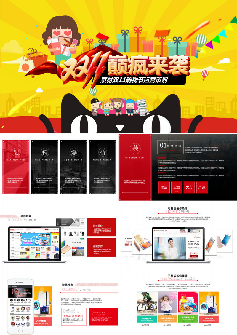 2019年淘宝天猫双11活动策划网店运营策划框架完整PPT模板