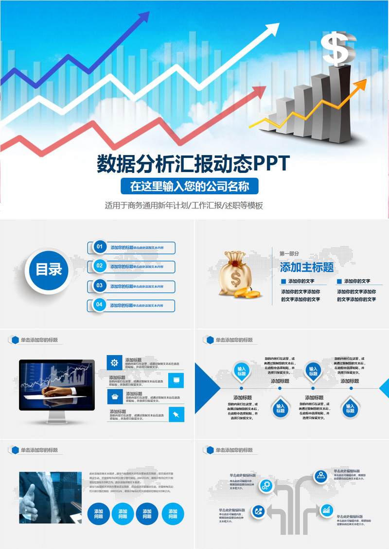 2019蓝色数据分析新年计划项目总结动态PPT模板