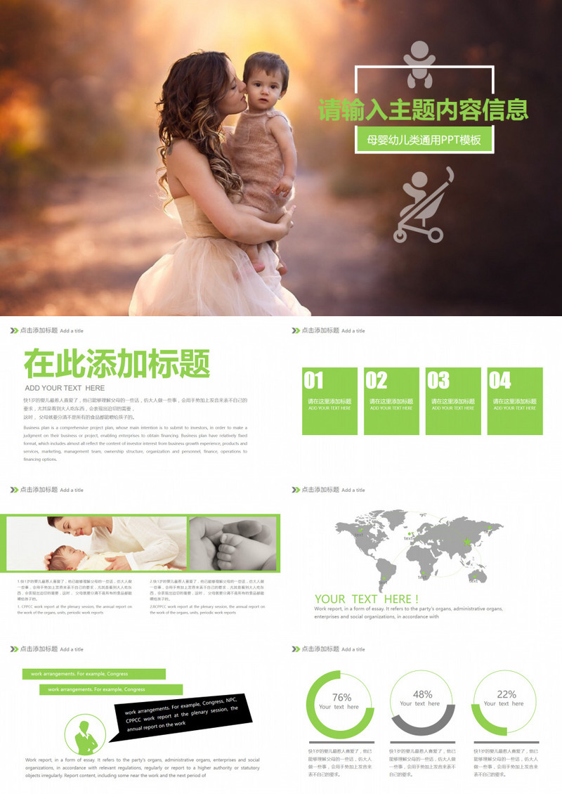 绿色简约母婴产品推销母爱母亲节ppt模板