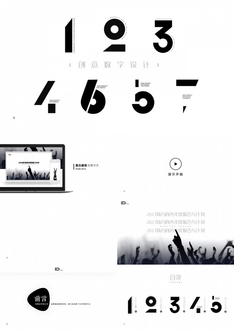 黑白简约商务年终报告与计划PPT模板