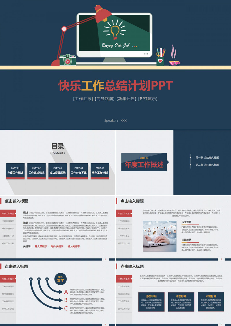 2019快乐工作新年计划PPT模板