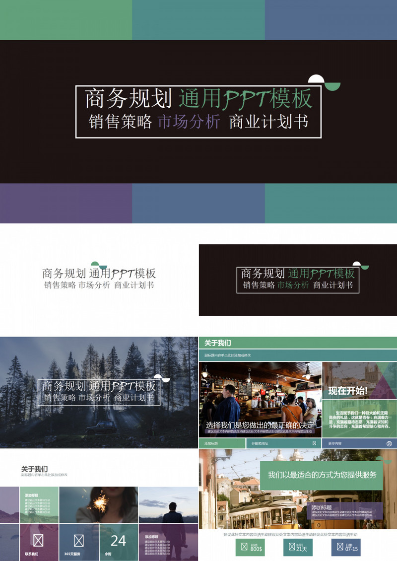 清新企业项目规划产品销售营销图表PPT模板