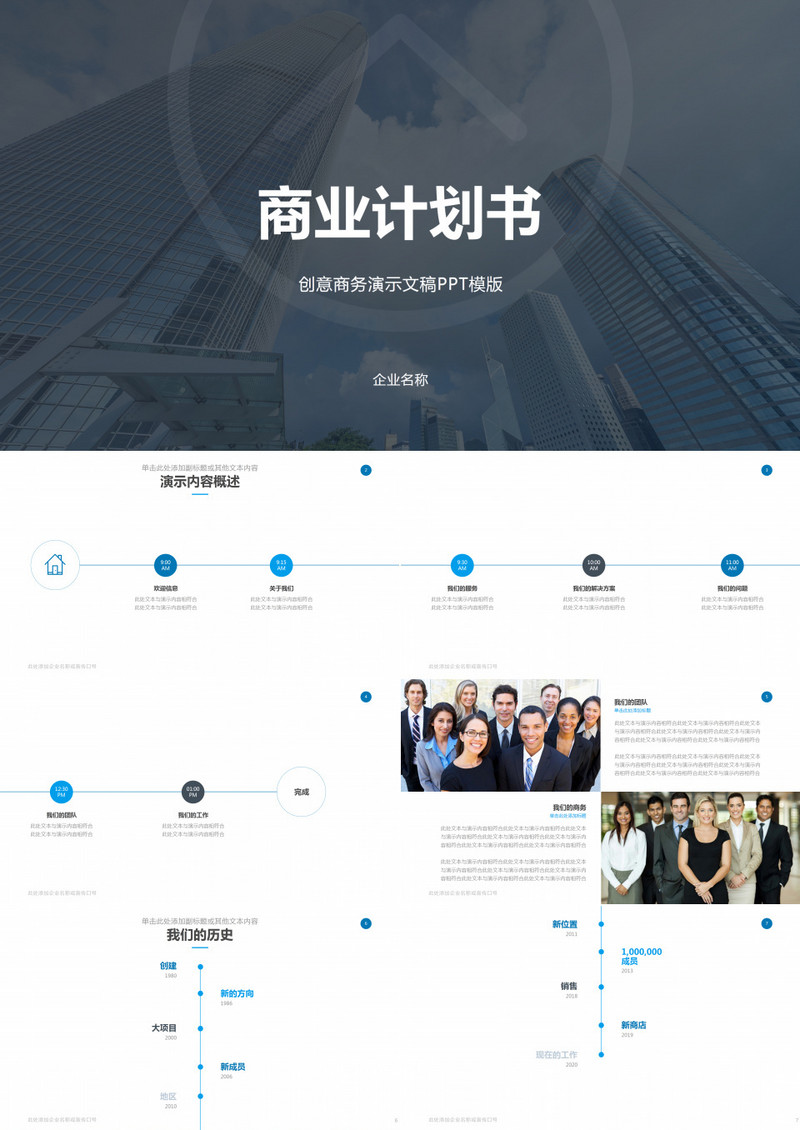 素净简约商务介绍规划项目汇报PPT模板