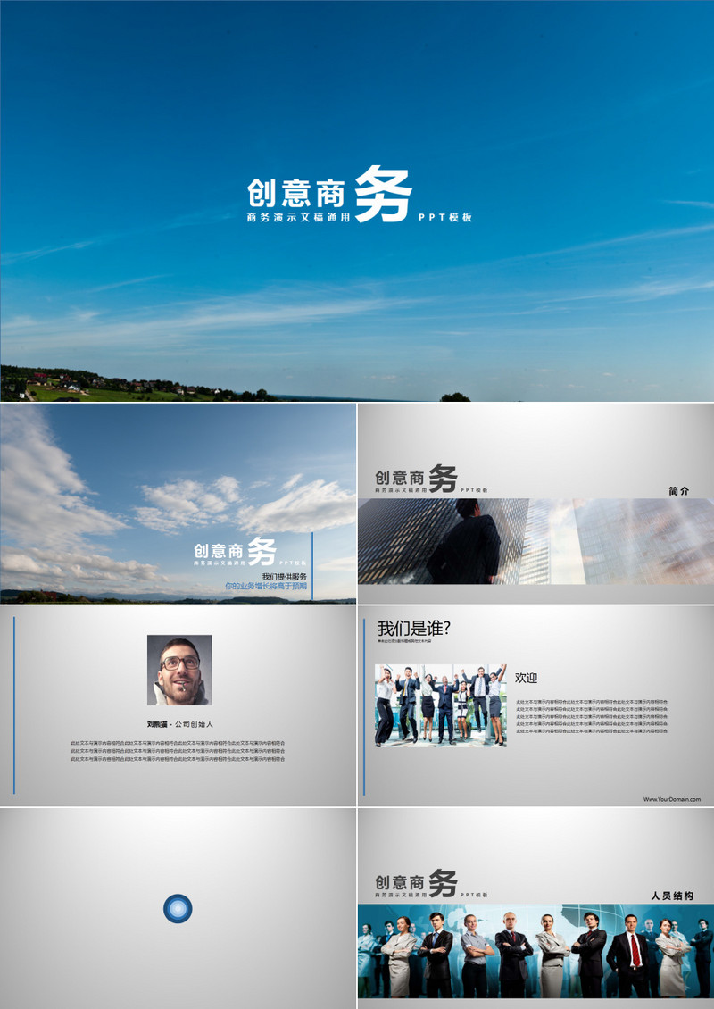 公司团队项目介绍服务PPT模板