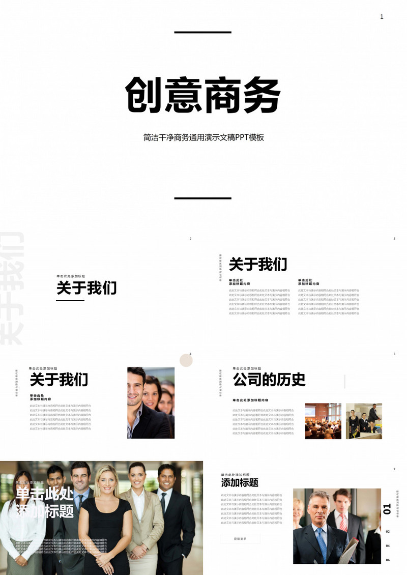 简洁大气企业产品销售分析PPT模板