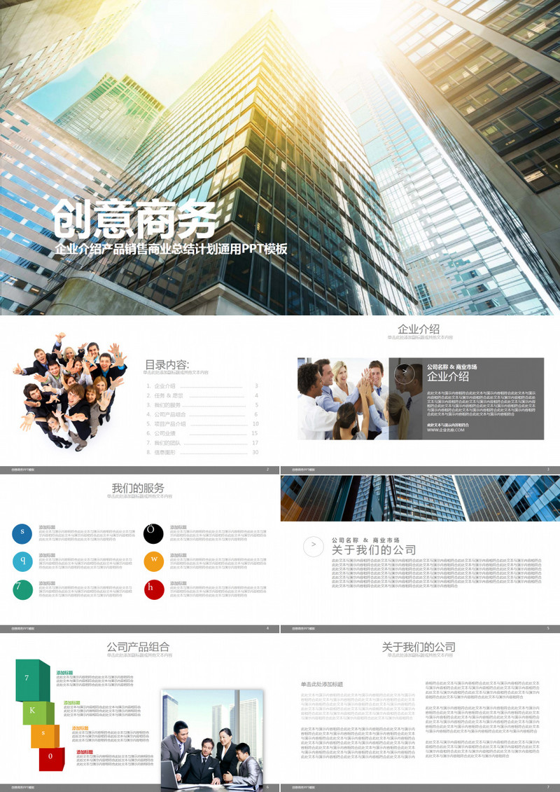 企业发展介绍项目市场规划PPT模版