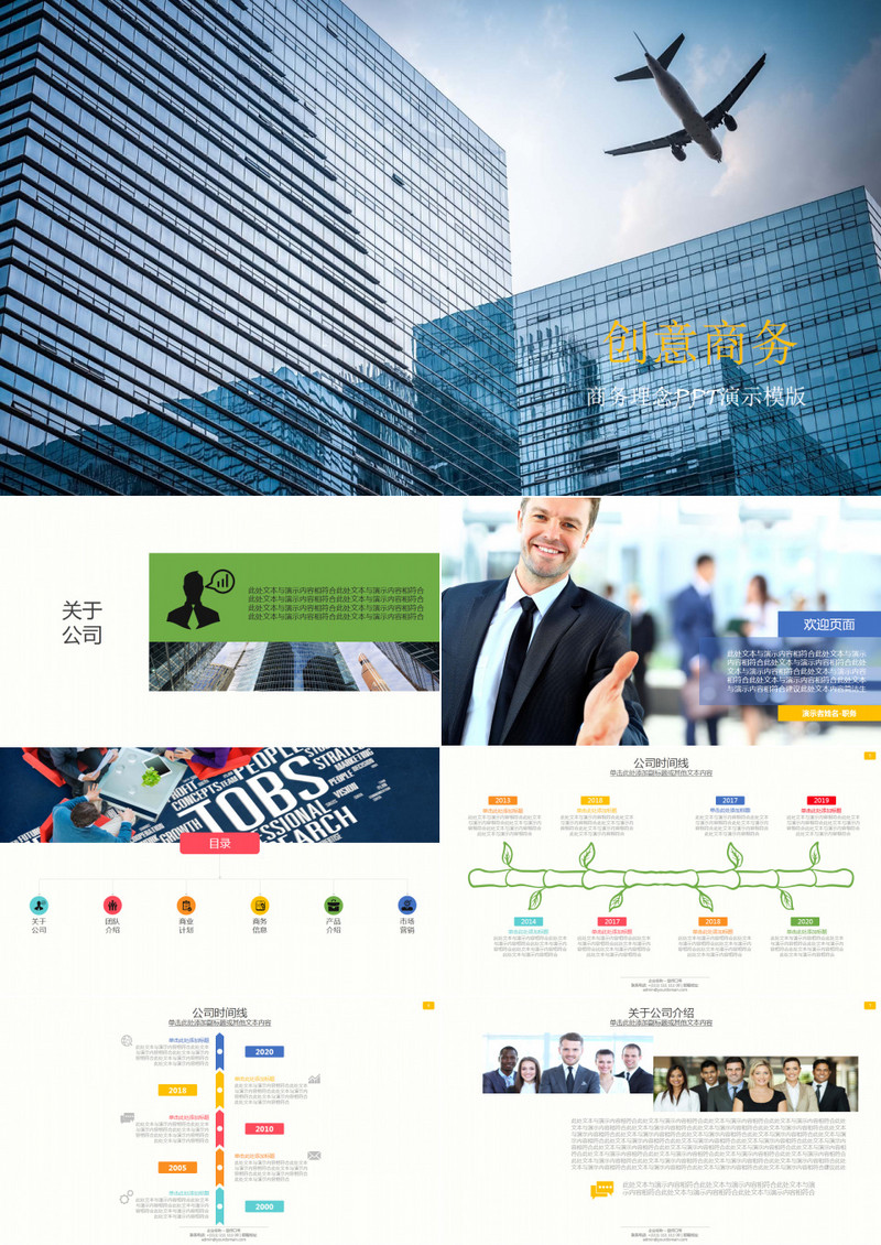 创意商务宣传产品介绍销售营销PPT模版