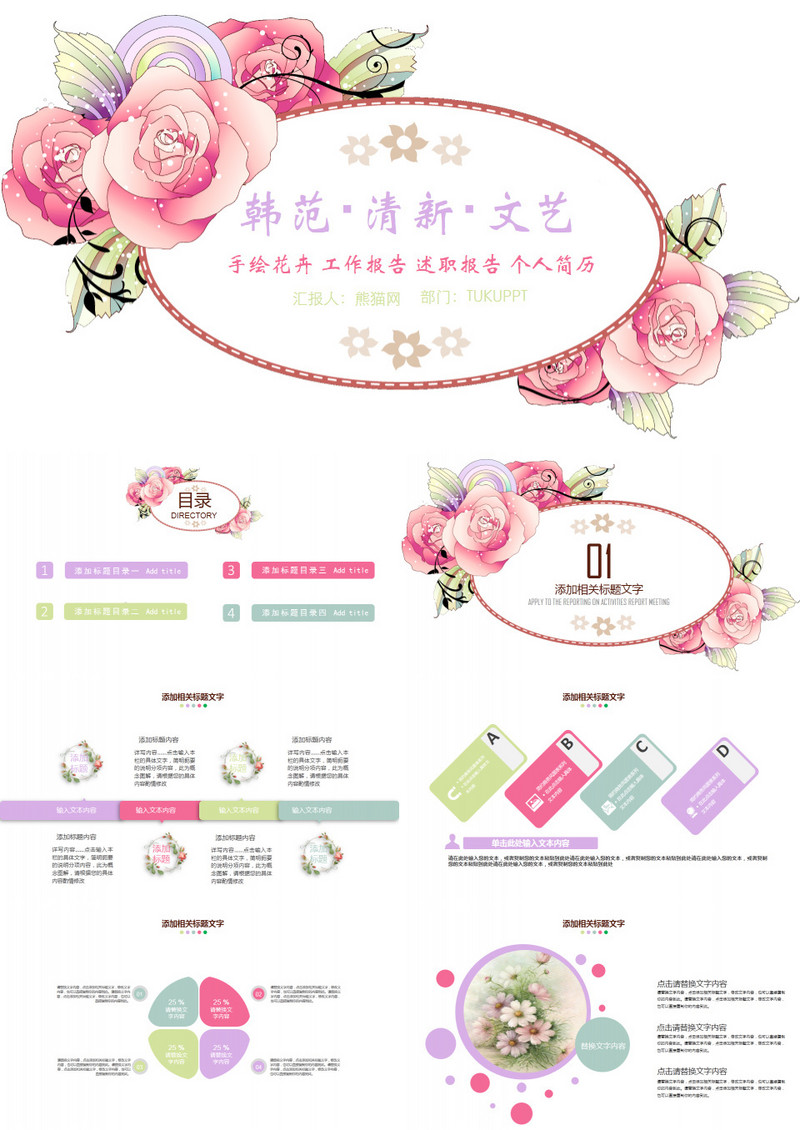 唯美手绘清新花卉述职报告动态ppt模板