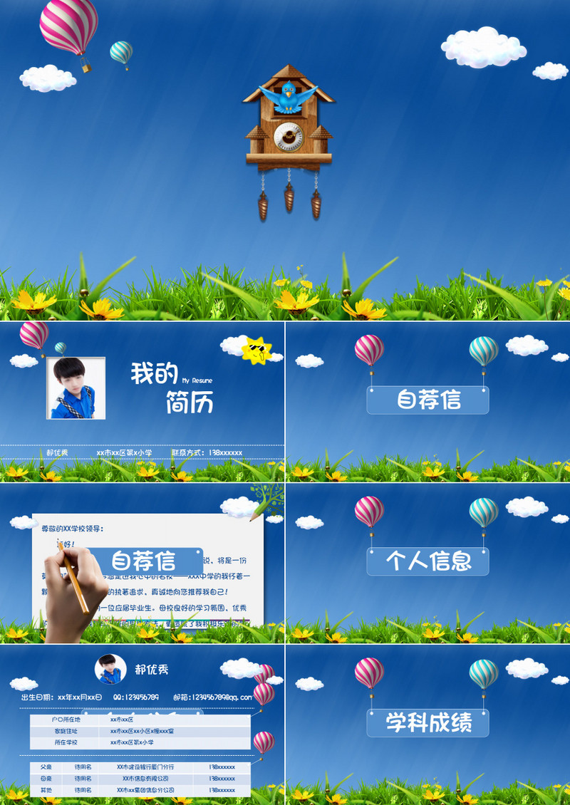青春活力小学生升学择校个人简历PPT模板