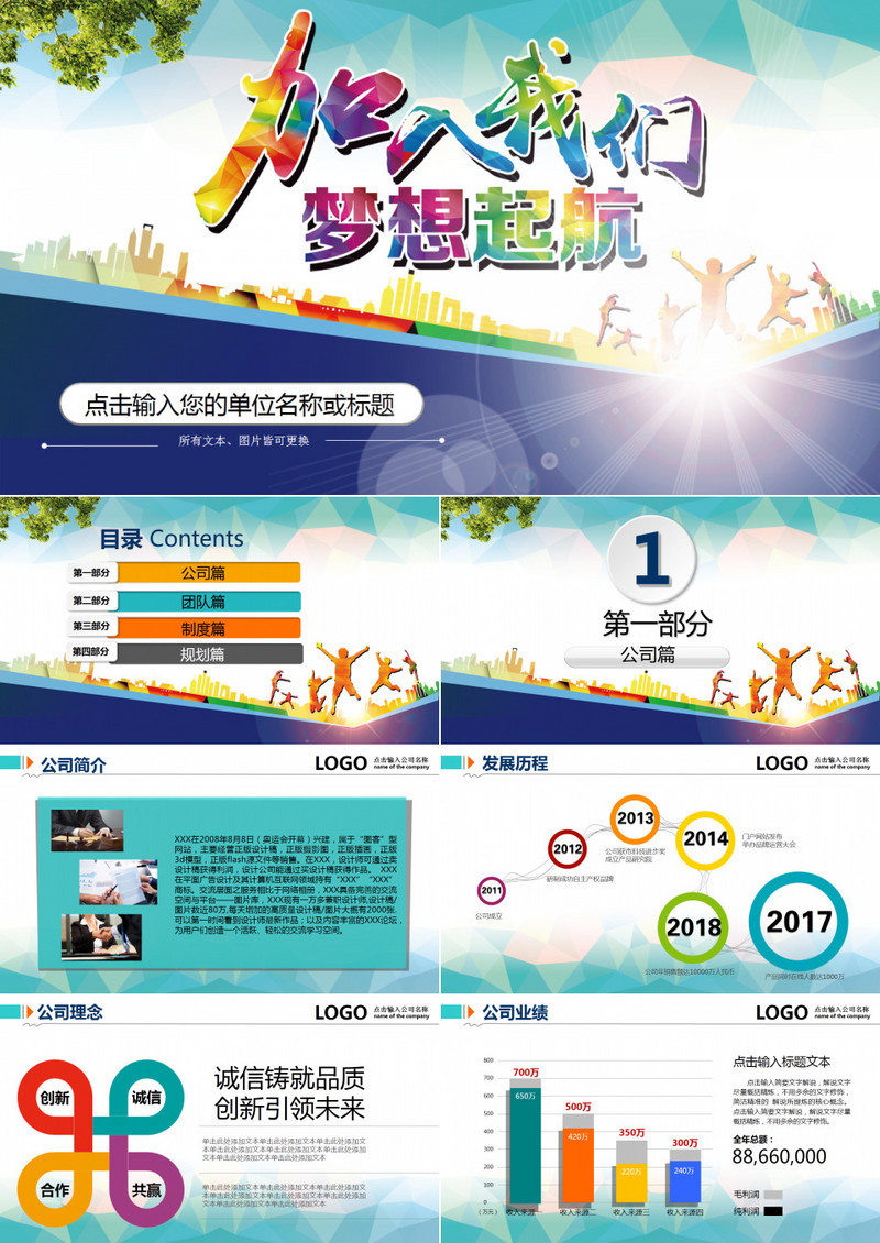 时尚创意企业公司招聘会校园宣讲完整PPT模板