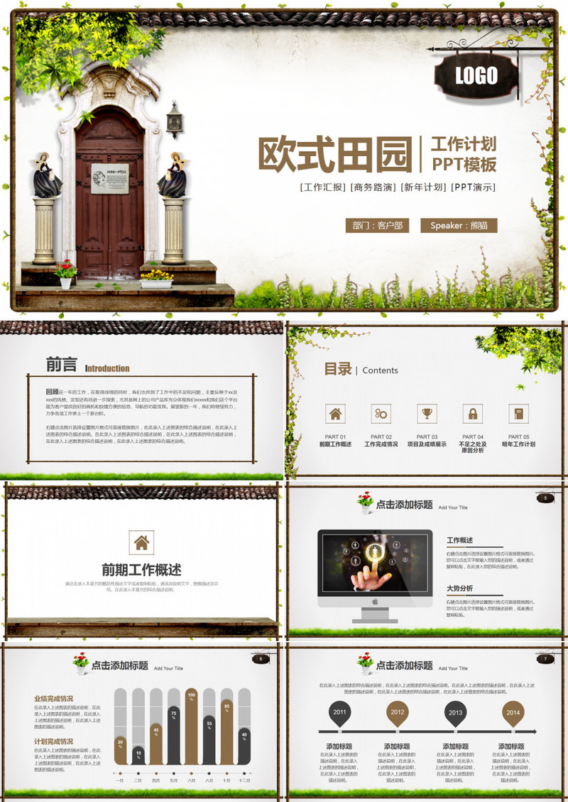2019欧式复古田园工作计划汇报总结ppt模板