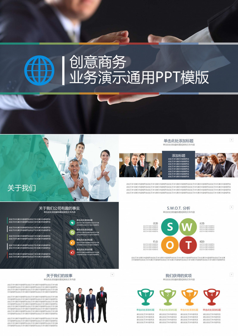 公司团队项目介绍服务PPT模板