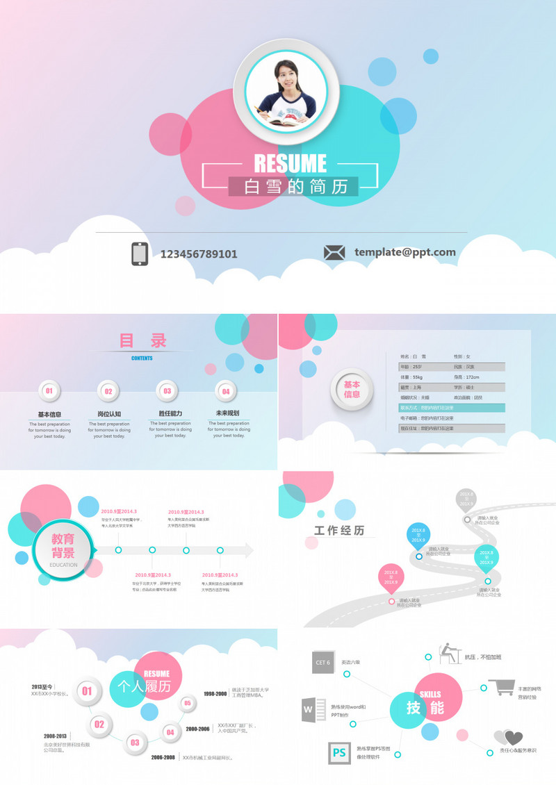 内部岗位竞聘个人工作简历PPT模板