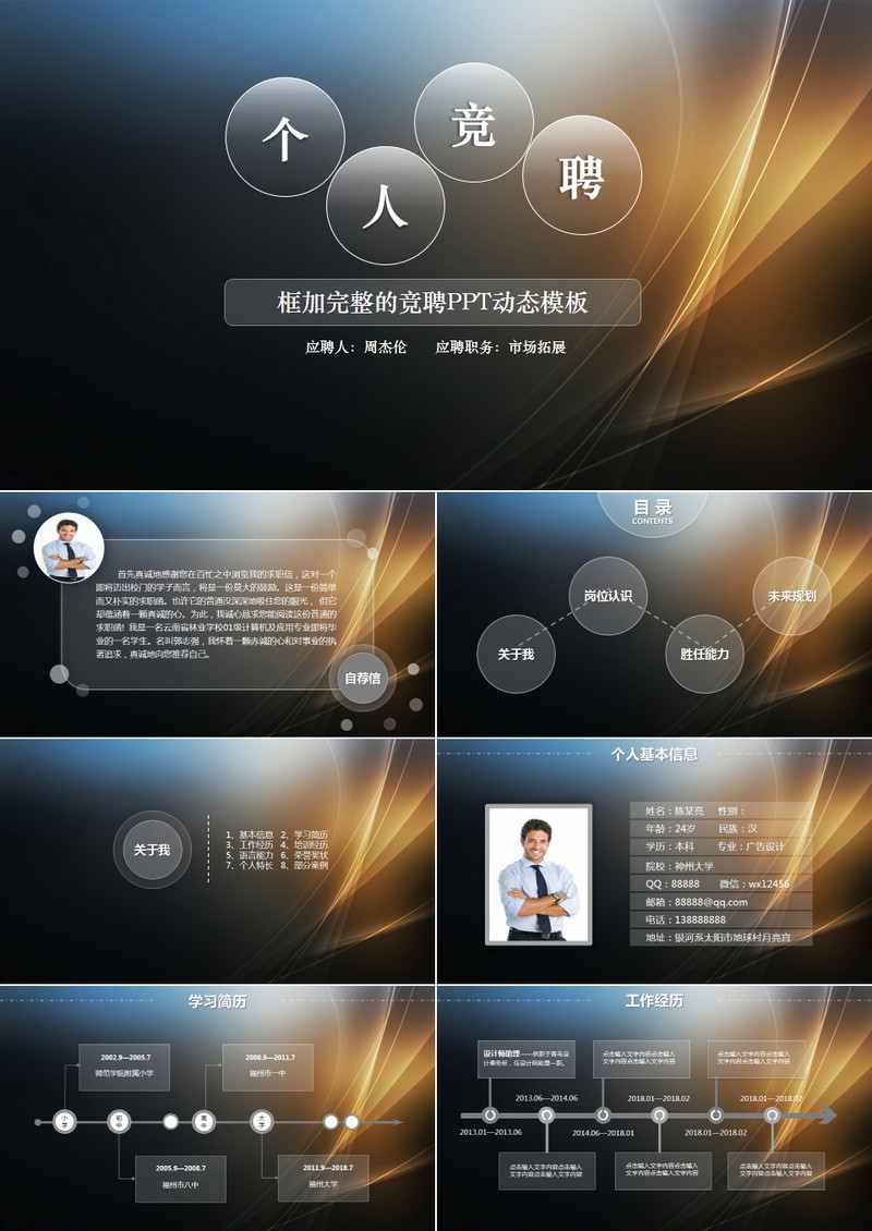 时尚个人求职竞聘简历PPT模板