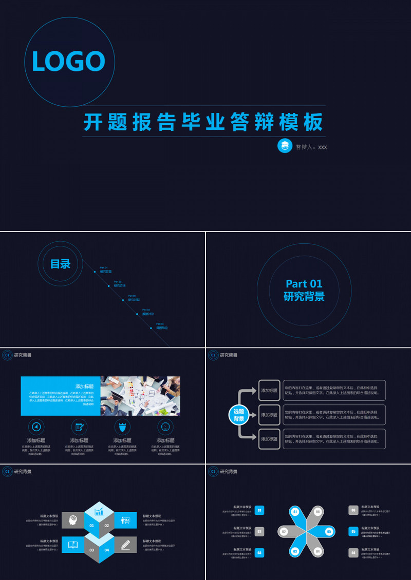 2019年时尚简约开题报告个人简历竞聘深色背景PPT模板