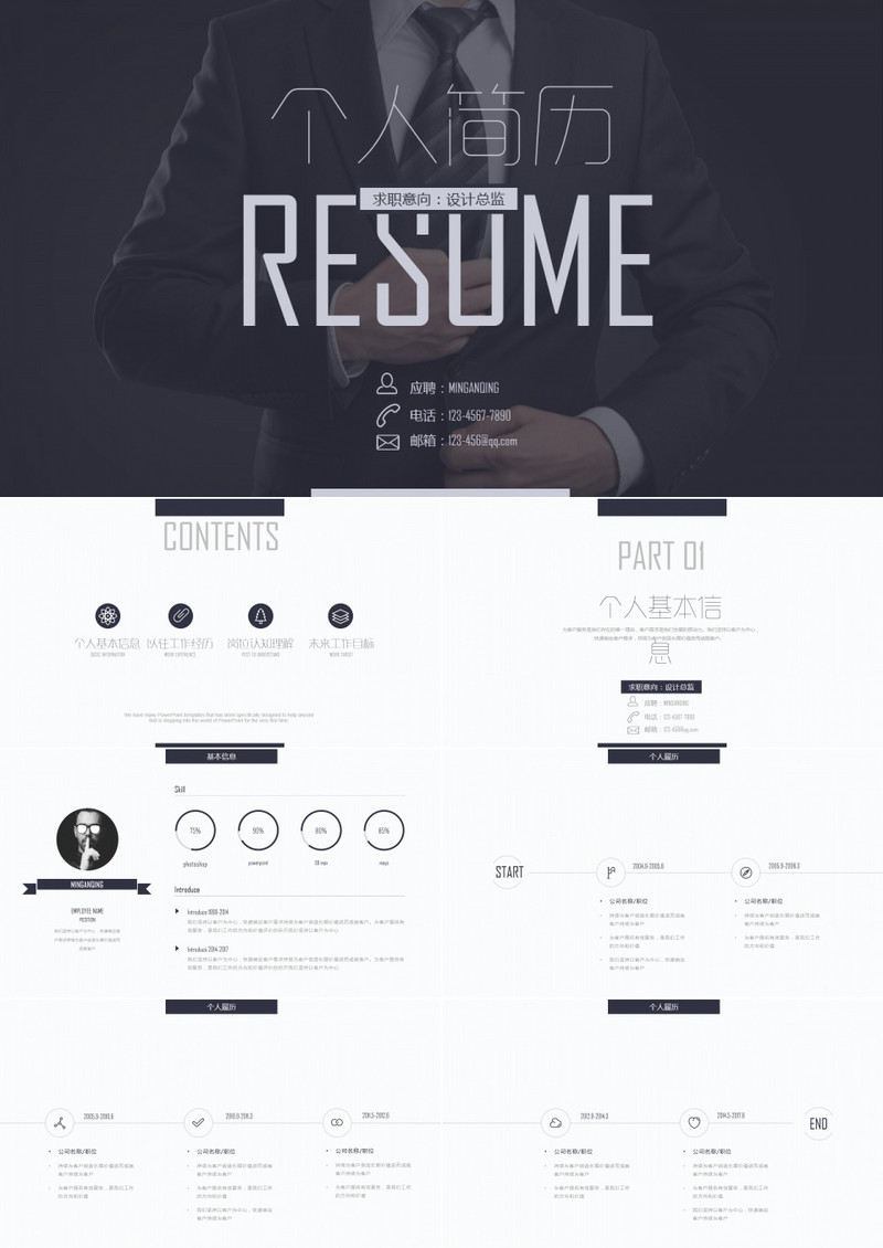 2019大气商务完整框架实用个人简历ppt模板