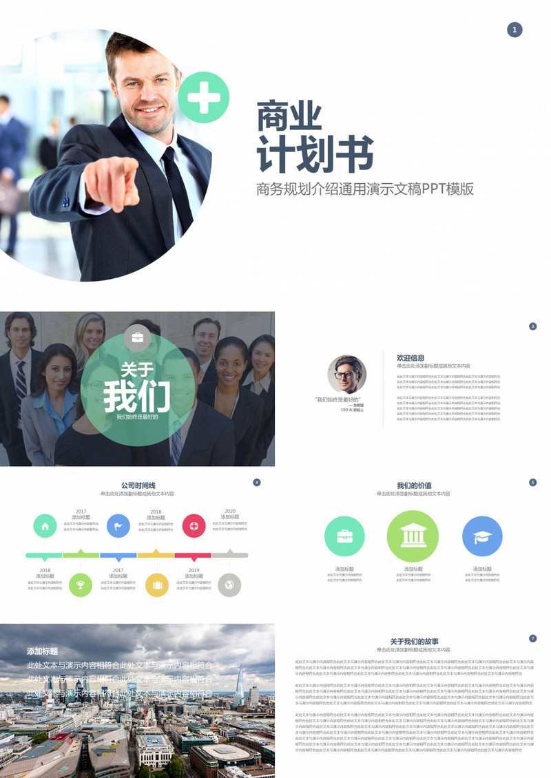商务介绍规划项目汇报PPT模板