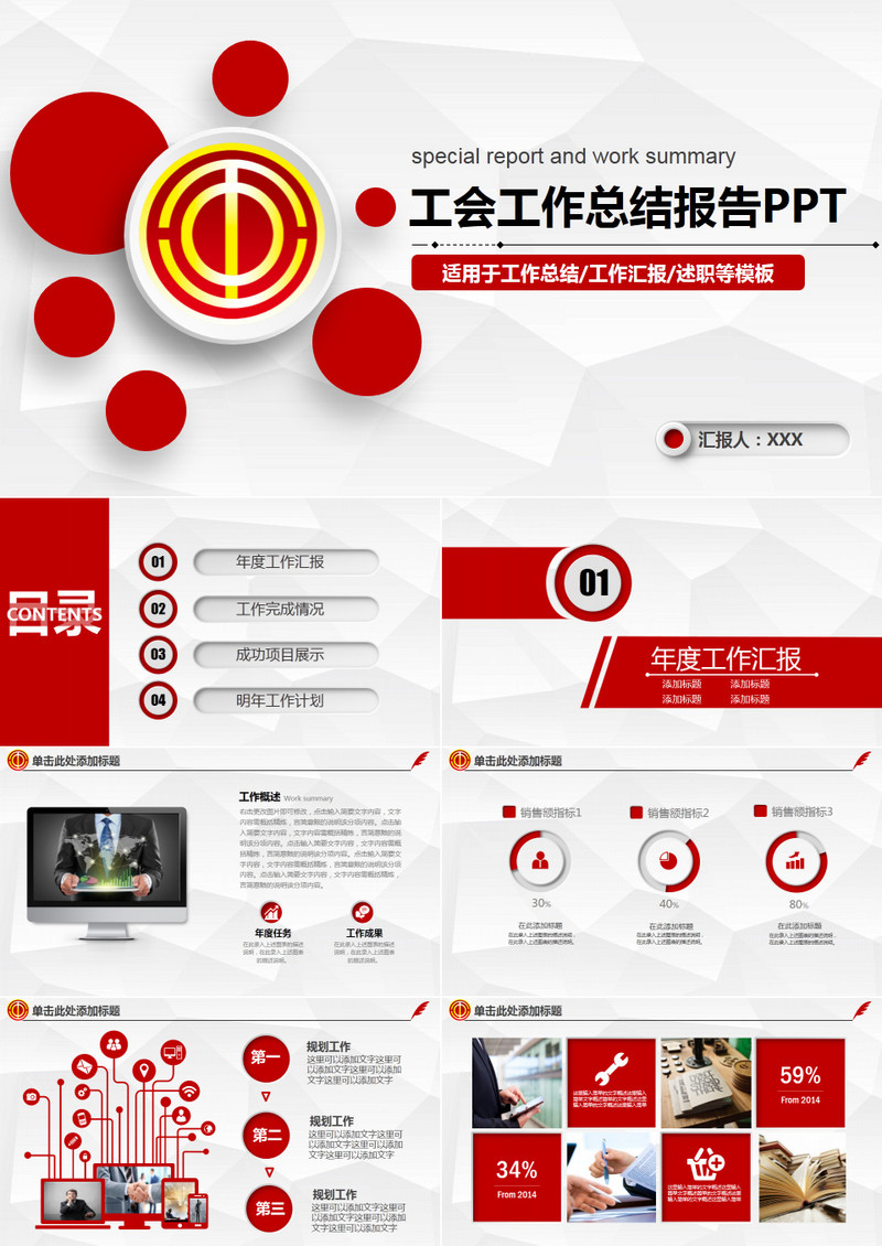 2019年工会职代会民主管理维权动态红色通用微粒体PPT模板