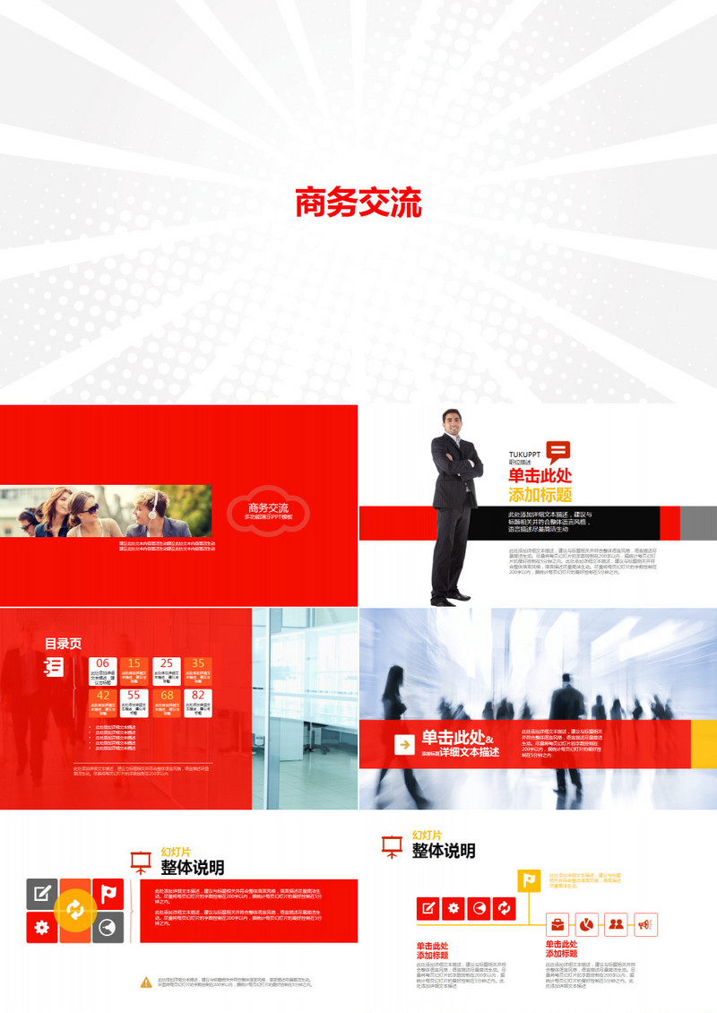 简约商务交流通用动态PPT模板