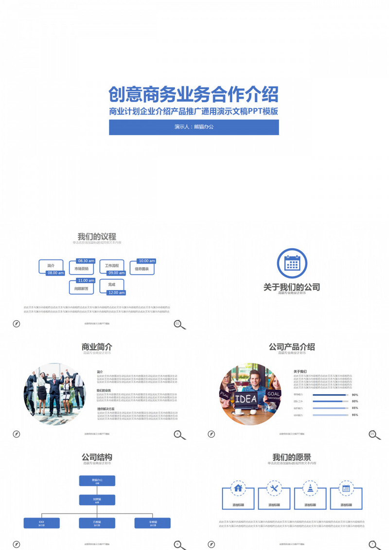 浅蓝简洁商务企业商业计划书工作总结汇报PPT模板