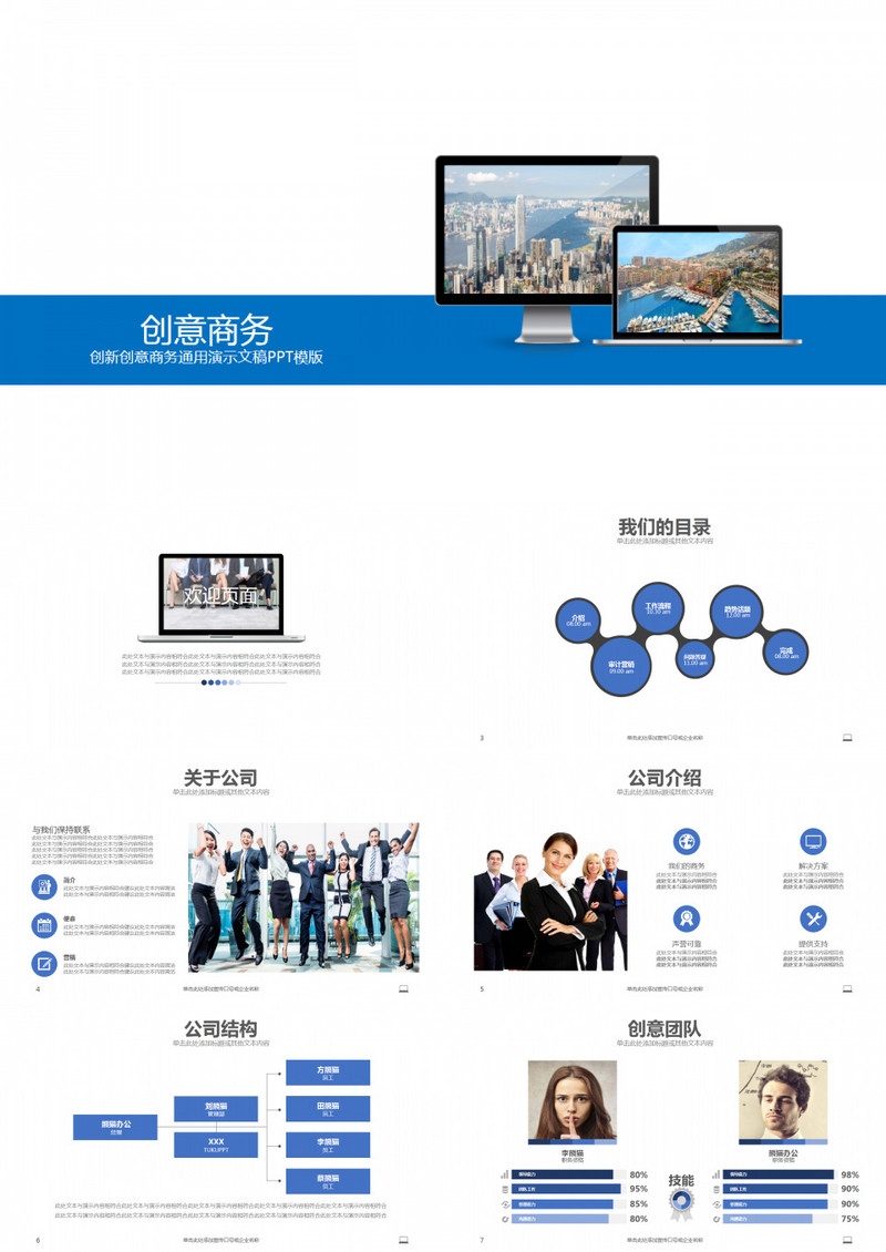 2019年商务通用企业工作总结计划汇报蓝色大气PPT模板