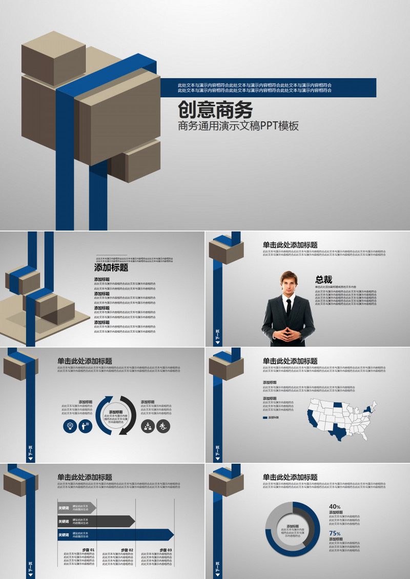 商业介绍总结规划市场拓展PPT模板