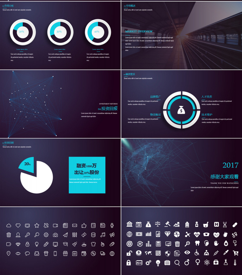 时尚线条公司介绍商业计划书ppt模板