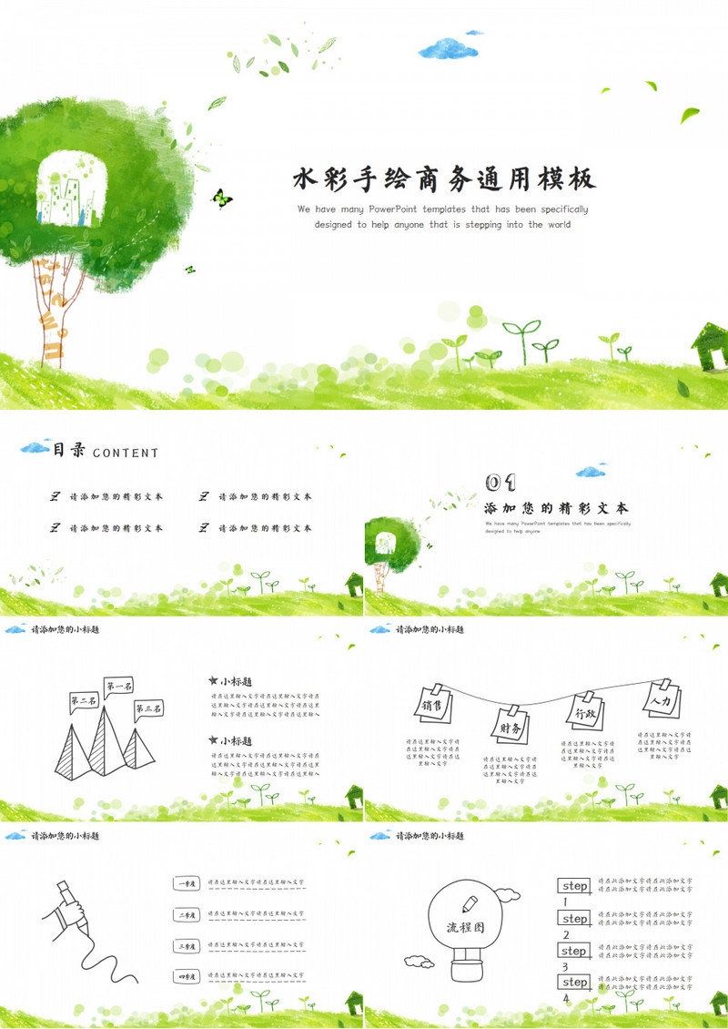 清新水彩手绘公司介绍商业计划书PPT模板